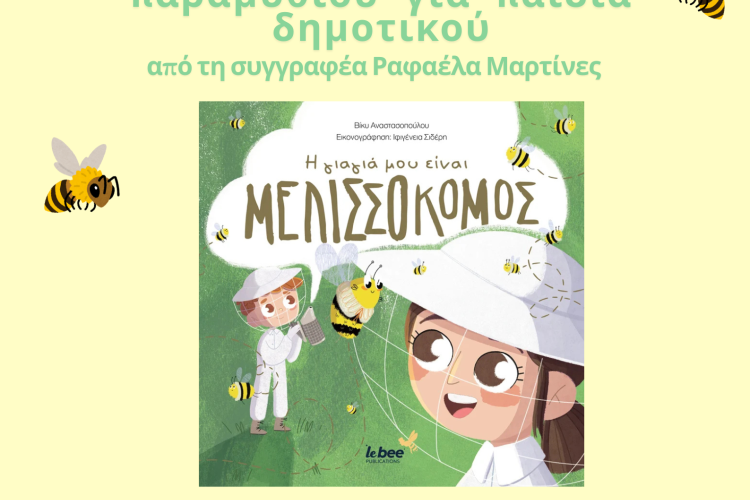 Διαδραστική αφήγηση παραμυθιού σε συνεργασία με Δημοτικά Σχολεία στον Δήμο Χαϊδαρίου