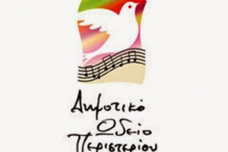 Νέα μαθήματα στο Δημοτικό Ωδείο Περιστερίου