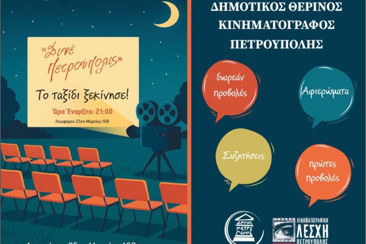  «Σινέ Πετρούπολις»: Από Τρίτη (3/6) έως Κυριακή (8/6) προβολή της ταινίας, «Υπάρχω» 