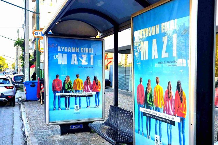 «Δύναμη είναι το Μαζί»: Ο Δήμος Περιστερίου στέλνει μήνυμα κατά του σχολικού εκφοβισμού σε όλη την Αττική
