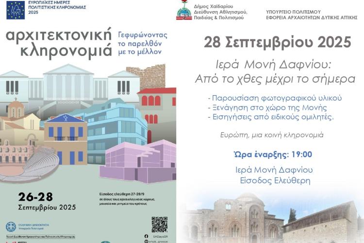 Διήμερο εκδηλώσεων σε Μονή Δαφνίου και Παλατάκι