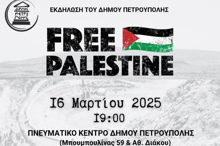 Πετρούπολη: Εκδήλωση αλληλεγγύης στον λαό της Παλαιστίνης 