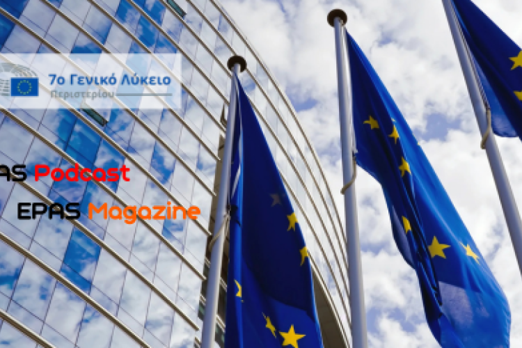 Μαθητές του 7ου ΓΕΛ Περιστερίου δημιουργούν podcast για Τεχνητή Νοημοσύνη και ψηφιακό περιοδικό για τις αξίες της Ευρώπης.