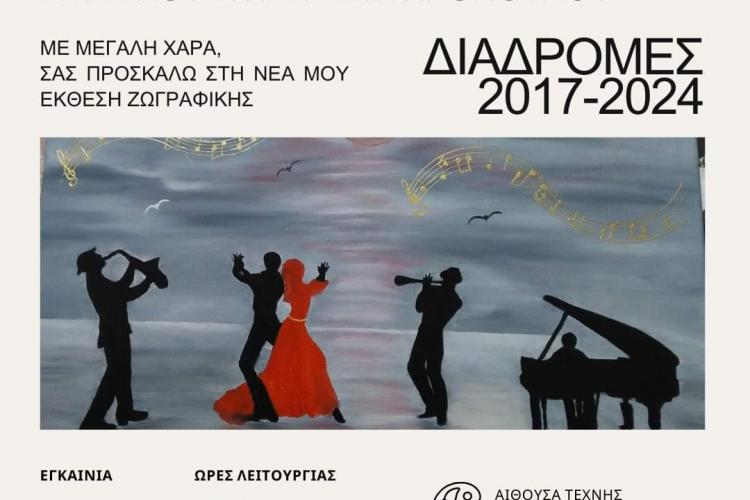 Μια αξιόλογη έκθεση ζωγραφικής στο Περιστέρι 