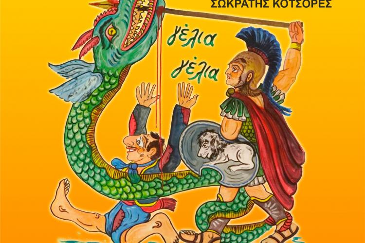 Δωρεάν Παραστάσεις Θεάτρου Σκιών στις πλατείες και τις παιδικές χαρές του Δήμου Πετρούπολης 