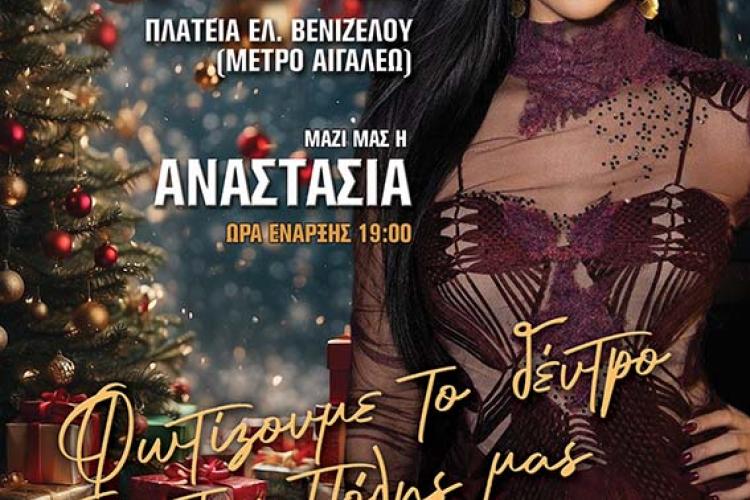 Αιγάλεω: Φωτίζεται το δέντρο της Πόλης 