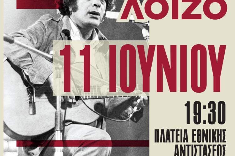 ΣΥΝΑΥΛΙΑ – ΑΦΙΕΡΩΜΑ ΣΤΟΝ ΜΑΝΟ ΛΟΪΖΟ, ΠΕΡΙΣΤΕΡΙ, ΣΥΝΑΥΛΙΑ, ΠΟΛΙΤΙΣΜΟΣ 