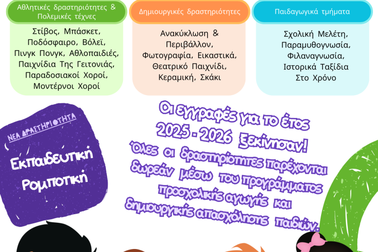 Έναρξη Αιτήσεων Συμμετοχής στα Κ.Δ.Α.Π. του Δήμου Αιγάλεω