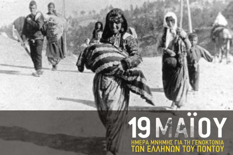  105 χρόνια από τη σφαγή και τον ξεριζωμό των Ελλήνων του Πόντου