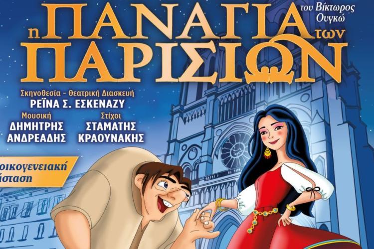  «Η Παναγία των Παρισίων» του Βίκτωρος Ουγκώ στην Πετρούπολη