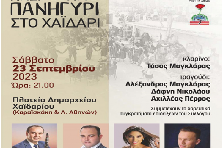 Παραδοσιακό Ηπειρώτικο Πανηγύρι στο Χαϊδάρι