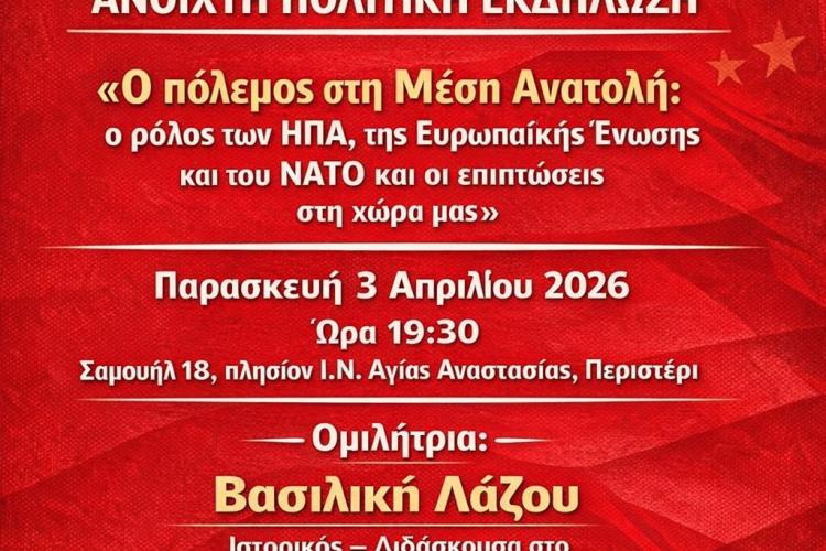 πολιτική εκδήλωση για τον πόλεμο στη Μέση Ανατολή του ΣΥΡΙΖΑ ΠΣ Περιστερίου