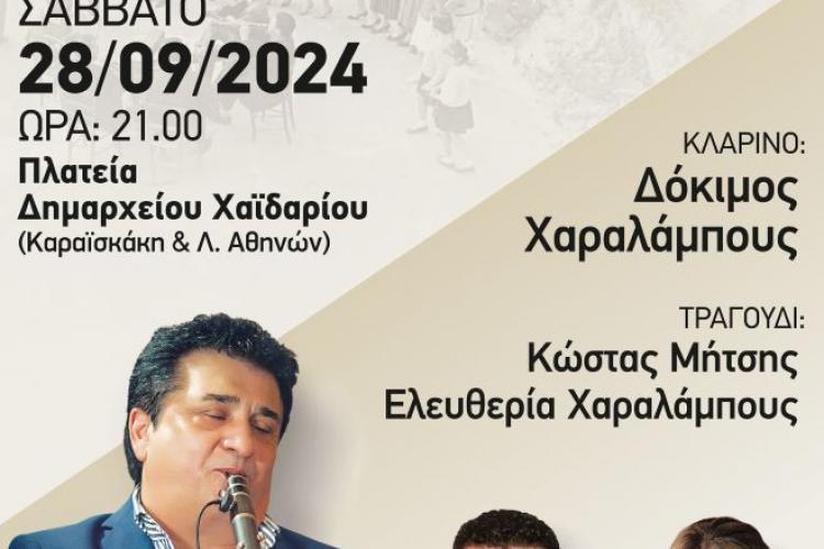 Δήμος Χαϊδαρίου - Ηπειρώτικο πανηγύρι το Σάββατο 28 Σεπτεμβρίου