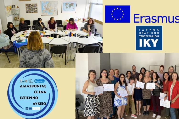 Εσπερινό ΓΕΛ Αιγάλεω : ΕΠΙΤΥΧΗΣ ΟΛΟΚΛΗΡΩΣΗ ΚΑΙ ΑΞΙΟΛΟΓΗΣΗ ΠΡΟΓΡΑΜΜΑΤΟΣ ERASMUS+