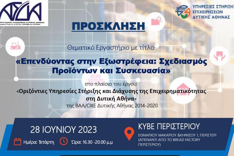 ΑΣΔΑ ΠΡΟΣΚΛΗΣΗ