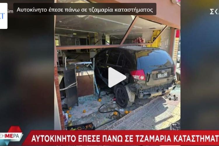 Αυτοκίνητο «μπούκαρε» σε κατάστημα Περιστέρι 