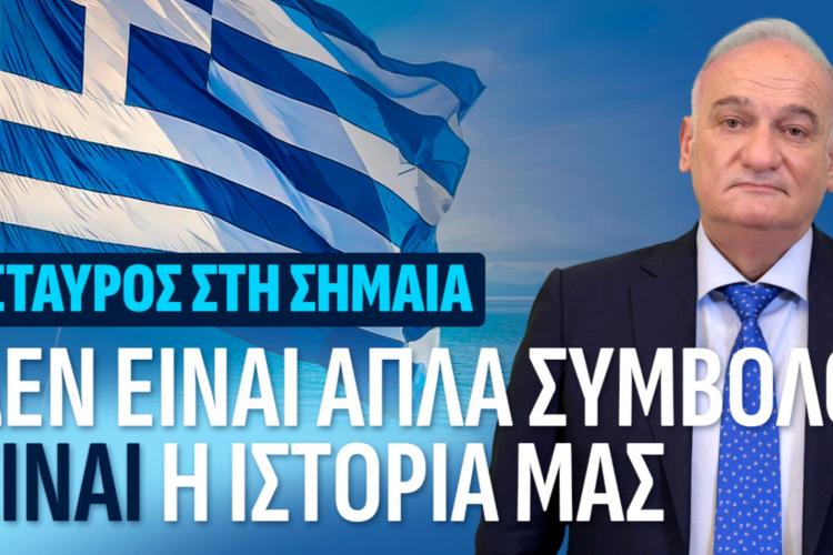 Α. Βορύλλας: Ο Σταυρός, τα Δικαστήρια και η Συνταγματική Ταυτότητα της Ελλάδας