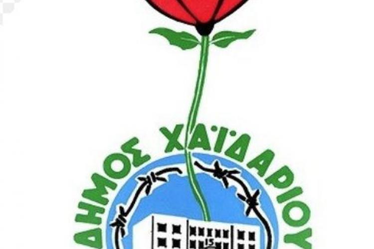 Δήμος Χαϊδαρίου: Διευκρινίσεις για το «Haidari Social Hub»