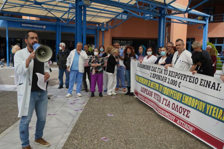 «ΑΤΤΙΚΟΝ»: Με δυναμική κινητοποίηση ακυρώθηκε η φιέστα του υπουργού Υγείας για τα απογευματινά χειρουργεία επί πληρωμή 