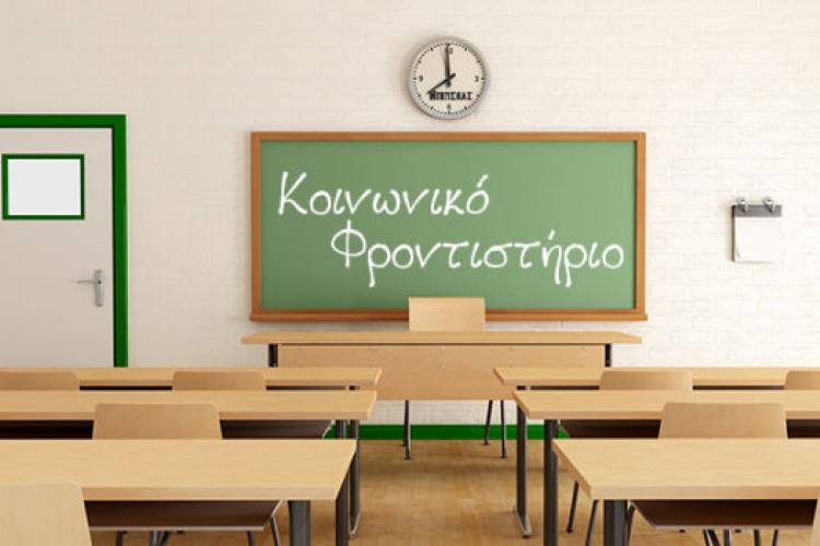 Ξεκίνησαν οι εγγραφές για το Κοινωνικό Φροντιστήριο της Ιεράς Μητρόπολης Περιστερίου 