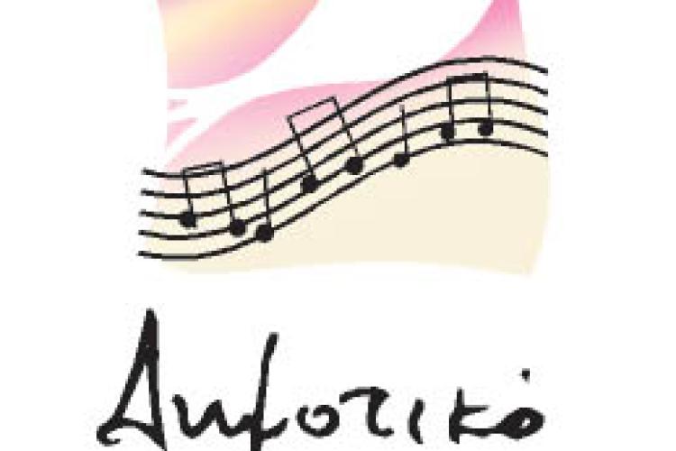 Ψηφιακά οι αιτήσεις εγγραφών 2025-2026  στο Δημοτικό Ωδείο Περιστερίου