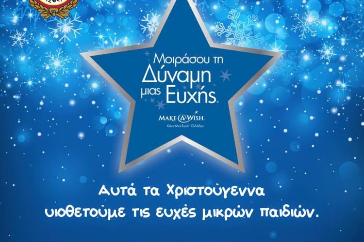  Ο Δήμος Αιγάλεω στηρίζει το Make-A-Wish και γεμίζει τις καρδιές μας με Χριστουγεννιάτικες ευχές