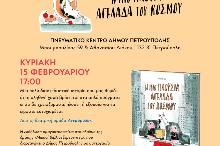  «Μικροί Βιβλιοεξερευνητές»: «Η πιο πλούσια αγελάδα του κόσμου», Πετρούπολη