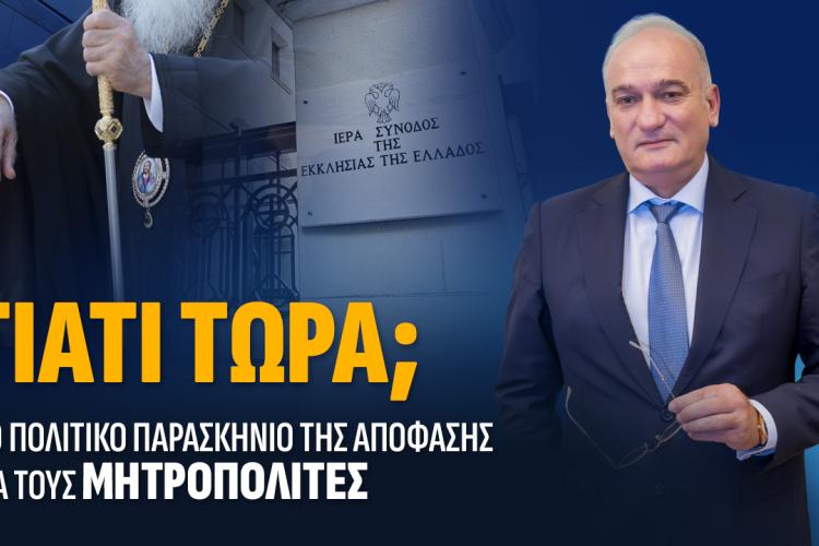 Α. Βορύλλας: Οι αυξήσεις στους μητροπολίτες και το πρόβλημα των πολιτικών προτεραιοτήτων, Ανδρέας Βορύλλας, ΝΙΚΗ, πολιτική, δυτική Αθήνα