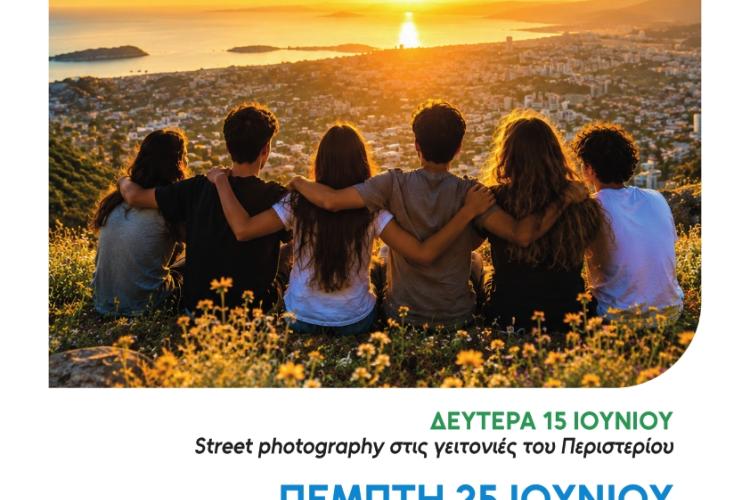 ΟΔΟΙΠΟΡΙΚΟ-Εκδήλωση «Πρόληψη είναι… η ομορφιά μέσα μας και γύρω μας», ναρκωτικά, Περιστέρι, δράσεις,