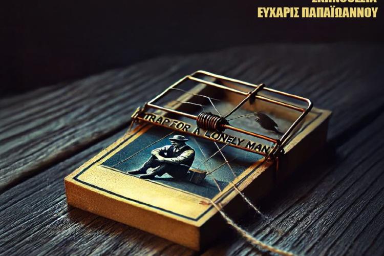 H «Παγίδα» στο Θέατρο Βαφείο-Λάκης Καραλής- Δυνατές ερμηνείες από την ομάδα Amantes σε μια εξωφρενική ιστορία μυστηρίου