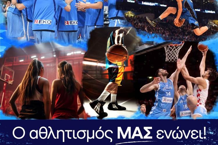 Τελετή Λήξης Μπάσκετ για τους Συλλόγους του Δήμου Περιστερίου