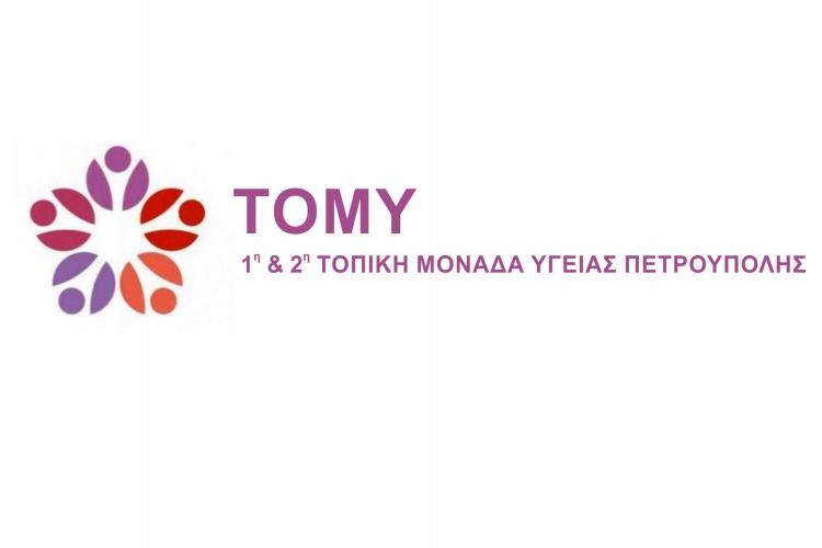 Παναγιώτης Κουρουμπλής, Πετρούπολη, ΠΦΥ