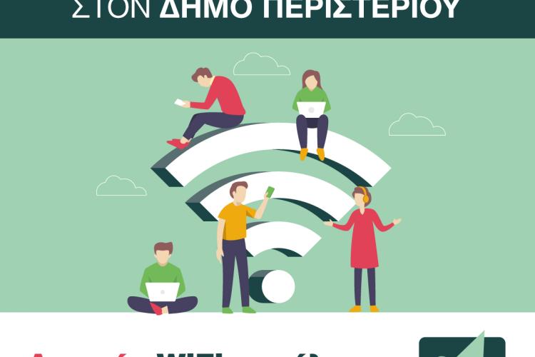 Νέα δωρεάν WiFi σημεία στον Δήμο Περιστερίου  Ψηφιακή πρόσβαση για όλους τους δημότες