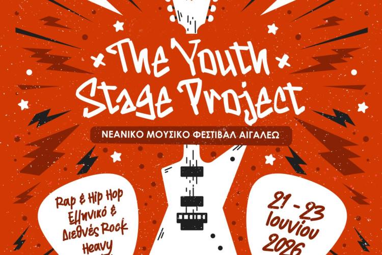 The Youth Stage Project Νεανικό Μουσικό Φεστιβάλ Αιγάλεω