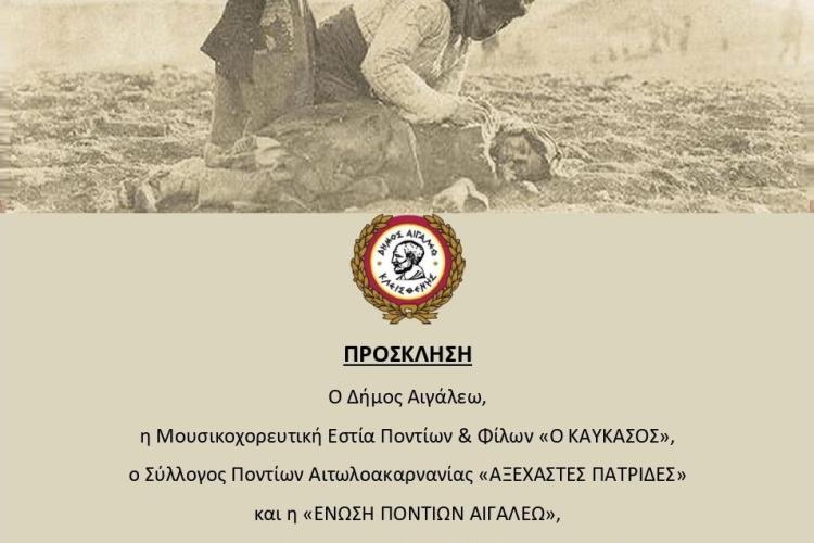 Επιμνημόσυνη Δέηση για τα 106 χρόνια από τη Γενοκτονία του Ποντιακού Ελληνισμού