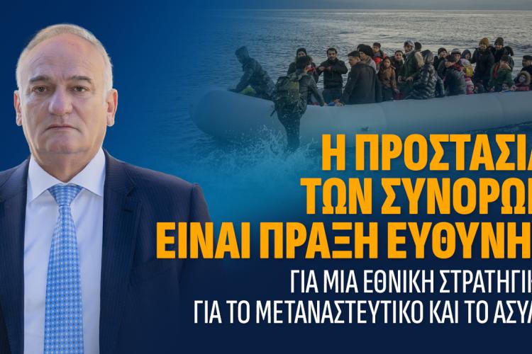 Η προστασία των συνόρων είναι πράξη ευθύνης, Ανδρέας Βορύλλας, ΝΙΚΗ, πολιτική, δυτικά