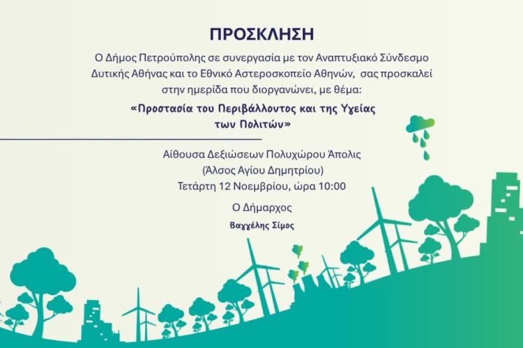Παρουσιάζεται σήμερα η μελέτη του Αστεροσκοπείου για την ποιότητα της ατμόσφαιρας στην Πετρούπολη