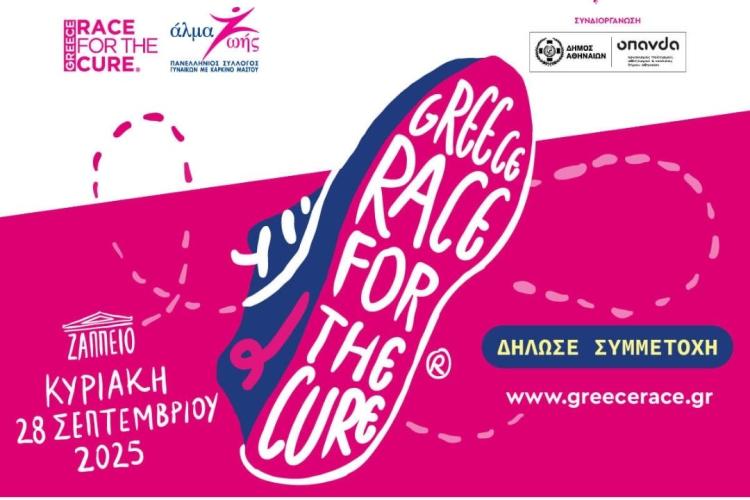 Συμμετοχή στον Μαραθώνιο του Άλματος Ζωής την Κυριακή 28 Σεπτεμβρίου 2025
