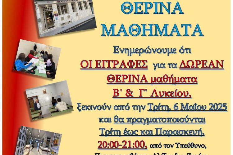 Κοινωνικό Φροντιστήριο Μητρόπολης Περιστερίου 