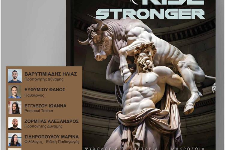  Δήμος Χαϊδαρίου - Παρουσίαση του βιβλίου «Rise Stronger»