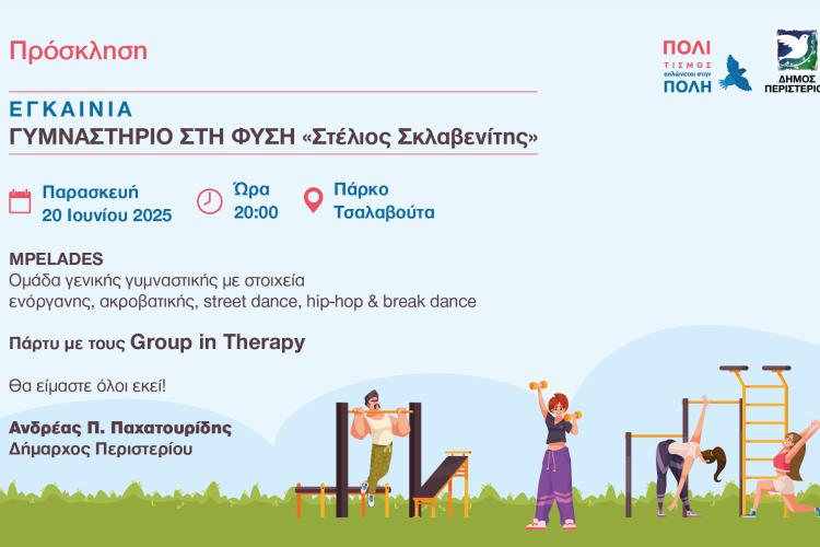 Εγκαίνια σύγχρονου Γυμναστηρίου στη Φύση  «Στέλιος Σκλαβενίτης