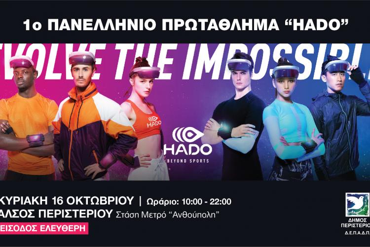 Το Πρώτο Πανελλήνιο Πρωτάθλημα HADO στο Περιστέρι!