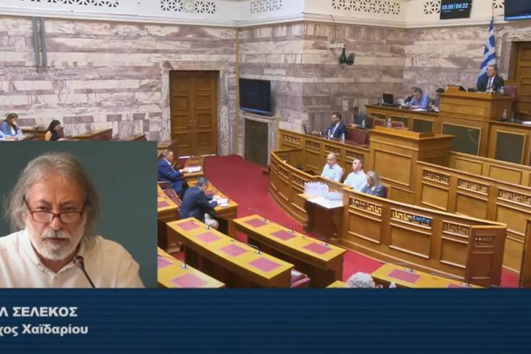 Παρέμβαση του Δημάρχου Χαϊδαρίου Μιχάλη Σελέκου στη συζήτηση σχεδίου νόμου του Υπουργείου Υγείας για το «Αττικόν» και το «Αγία Βαρβάρα»