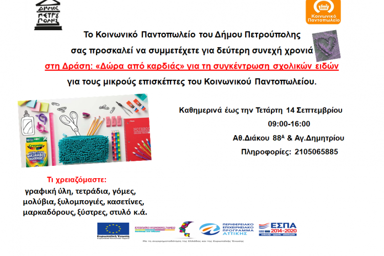 «Δώρα από καρδιάς», Πετρούπολη 