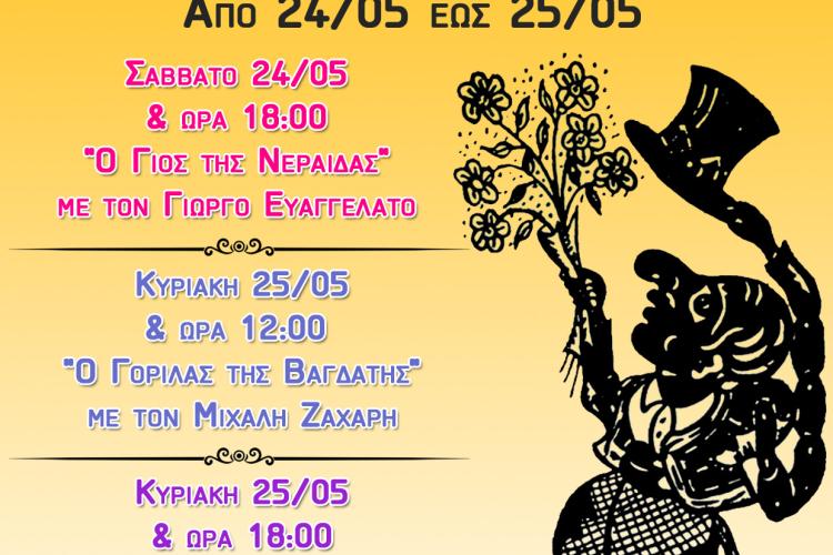 6ο Φεστιβάλ Νέων Καραγκιοζοπαιχτών του Δήμου Χαϊδαρίου