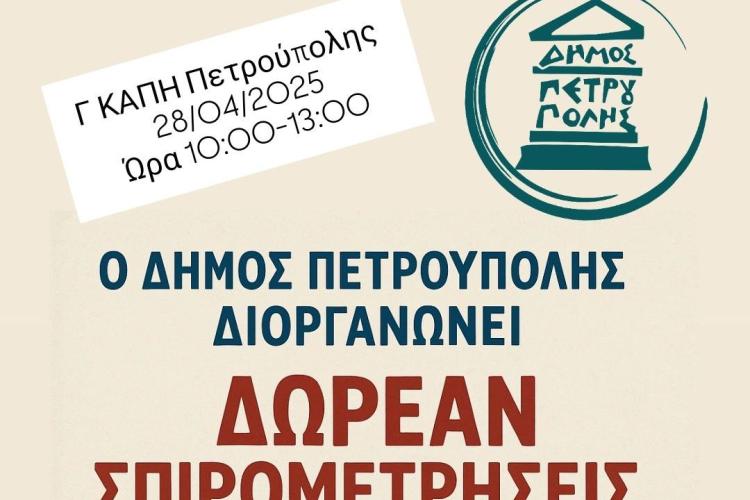 Δωρεάν εξέταση σπιρομέτρησης στην Πετρούπολη 