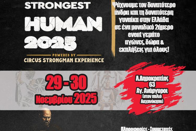 Ο Δήμος Αγίων Αναργύρων – Καματερού διοργανώνει το μεγαλύτερο Strongman Event της χρονιάς!