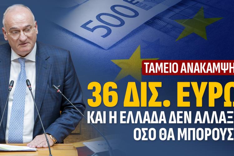 Βορύλλας: «Το Ταμείο Ανάκαμψης έγινε χαμένη ευκαιρία στα χέρια της κυβέρνησης Μητσοτάκη»