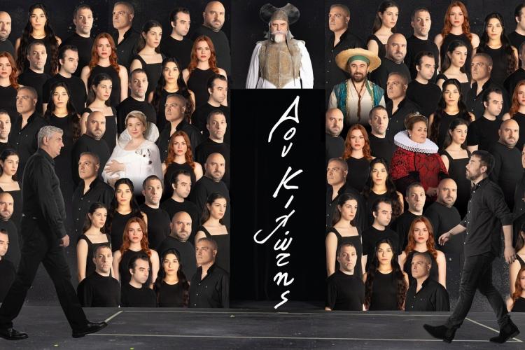 «Διεθνές Φεστιβάλ Πέτρας»: Πέμπτη 18 Ιουλίου 2024, «Δον Κιχώτης» του Μιγκέλ ντε Θερβάντες