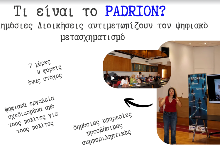 Με επιτυχία ολοκληρώθηκε το 1ο Εργαστήριο Παρουσίασης και Δοκιμής της Ψηφιακής Πλατφόρμας «Accessibility Hub» στον Δήμο Αιγάλεω